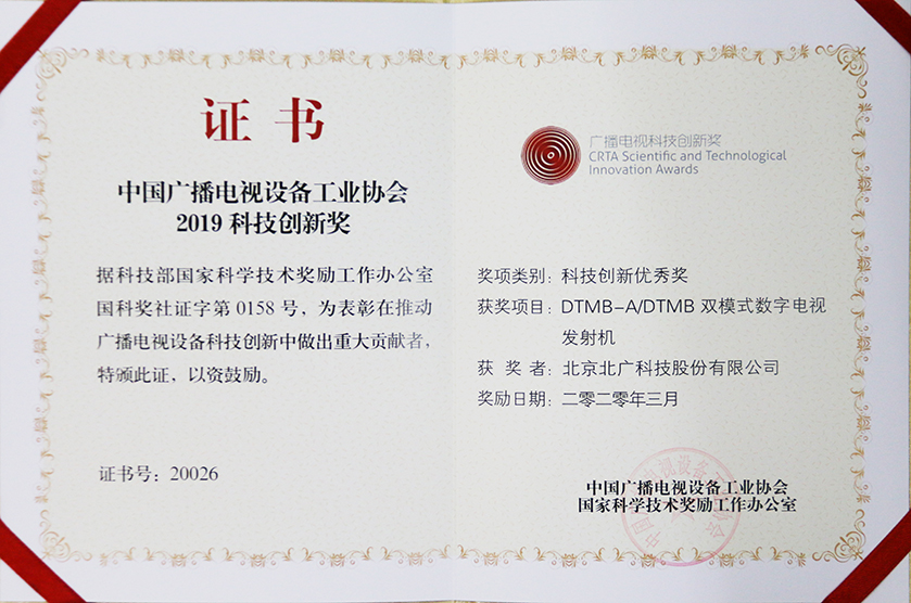 ���V�Ƽ�DTMB-A/DTMB�pģʽ�����ҕ�l��C�s�@2019����Ї��V���ҕ�O�乤�I�f���Ƽ����ª�